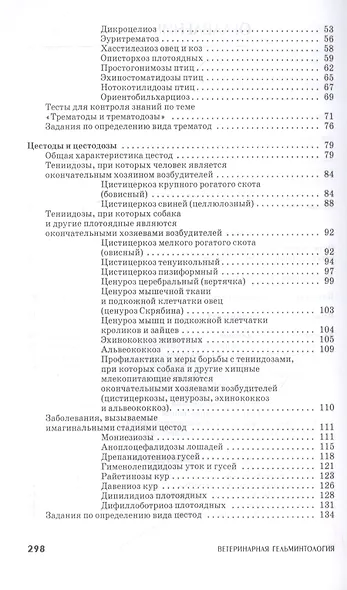 Ветеринарная гельминтология. Учебное пособие - фото 3