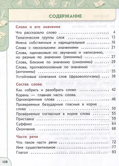 Русский язык: 2 класс: учебное пособие: в 2-х частях. Часть 2 - фото 2