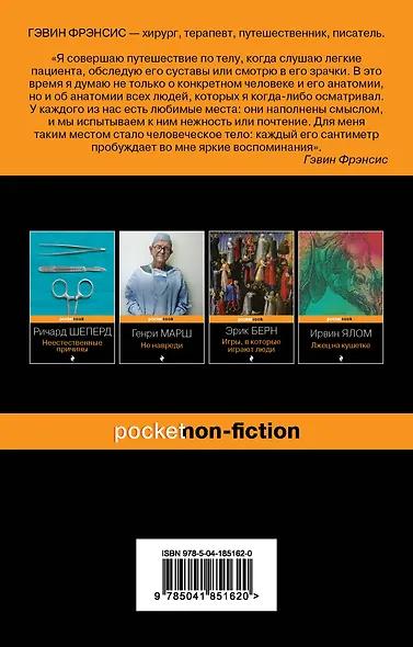 Путешествие хирурга по телу человека - фото 2