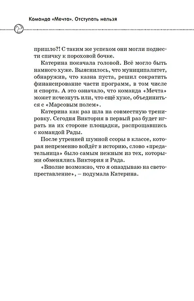 Отступать нельзя - фото 15