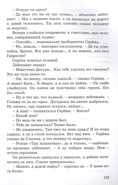 Мальчик со шпагой - фото 6
