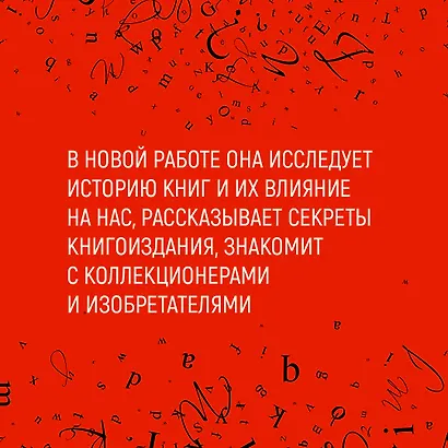 Записки библиофила. Почему книги имеют власть над нами - фото 9