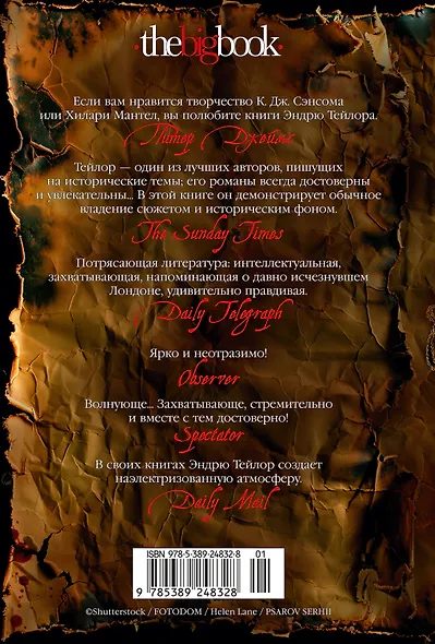 Последний защитник - фото 2