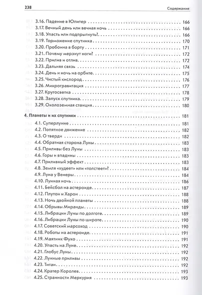 Вселенная озадачивает:астрономия и космонавтика - фото 8