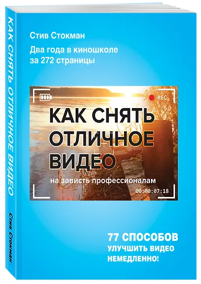Как снять отличное видео - фото 3