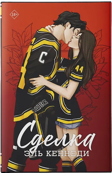 Сделка - фото 5