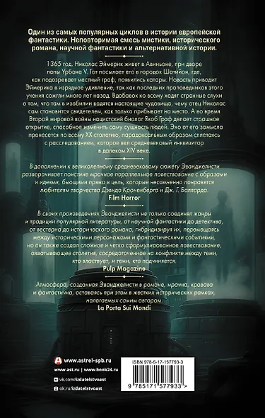 Цепи Эймерика - фото 2