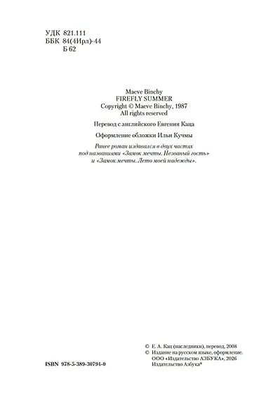 Лето светлячков - фото 6