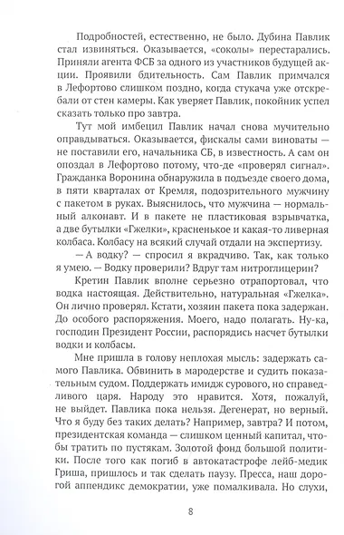 Убить Президента - фото 3