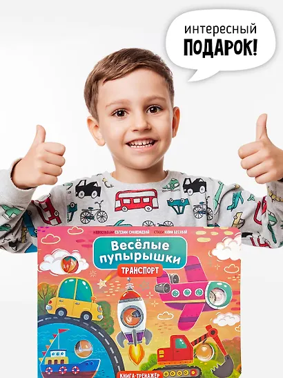 Тактильная книга-тренажер "Веселые пупырышки. Транспорт" - фото 6