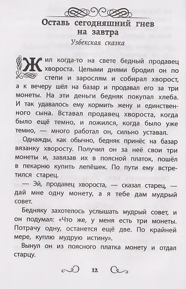 Сказки народов России: Гюльчечек: начальная школа - фото 3