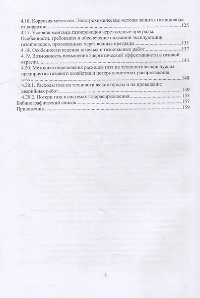 Проектирование и безопасность газораспределительных систем: учебное пособие - фото 3
