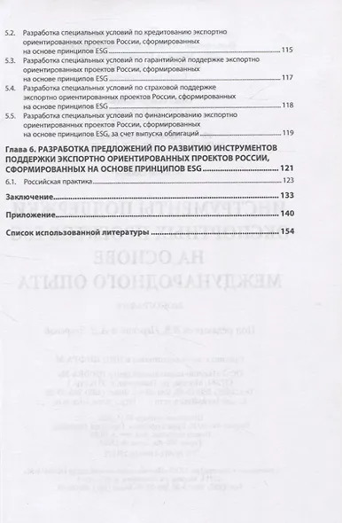 Инструменты поддержки экспортных проектов ESG на основе международного опыта - фото 3