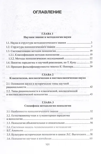 Методологические основы психологии. Учебник - фото 2