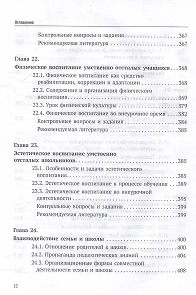 Олигофренопедагогика: учебник для вузов - фото 12