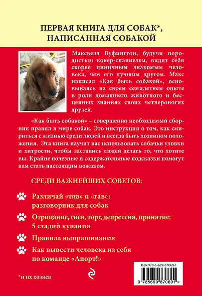 Как быть собакой - фото 2