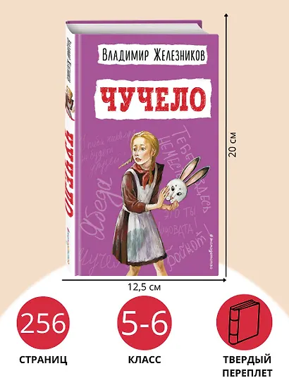 Чучело - фото 6