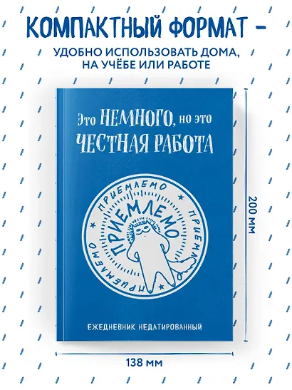 Ежедневник недат. А5 72л "Это немного, но это честная работа" - фото 6