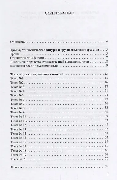 Русский язык. Тренировочные материалы для подготовки к ЕГЭ. Комплексный анализ текста. Эссе - фото 2
