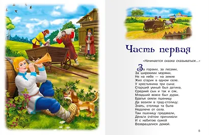 Конек-Горбунок - фото 2