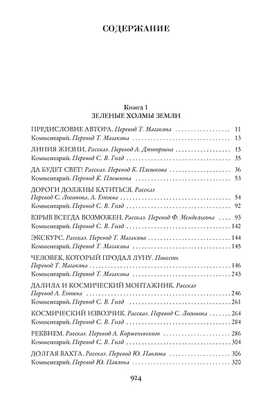 История будущего - фото 3