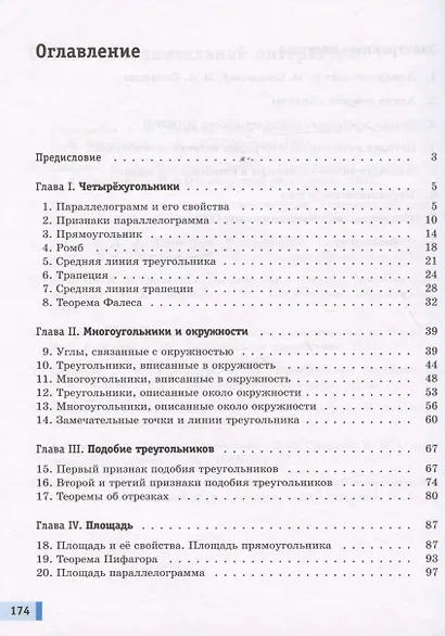 Математика. Геометрия. 8 класс. Базовый уровень. Учебное пособие - фото 2
