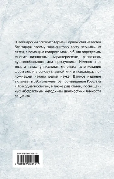 Чернильные пятна. Как распознать преступника - фото 2