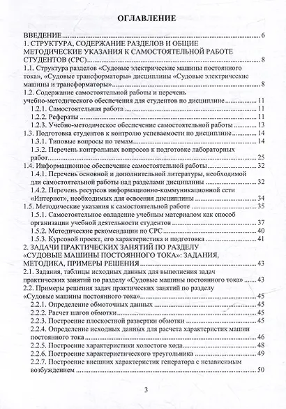 Судовые электрические машины и трансформаторы: учебное пособие - фото 3