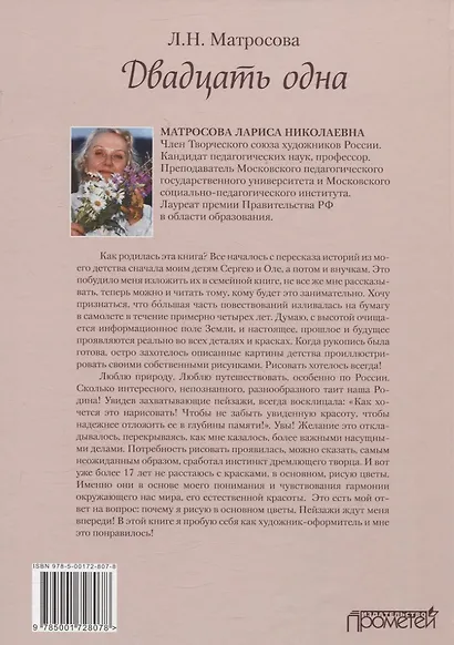 Двадцать одна - фото 2