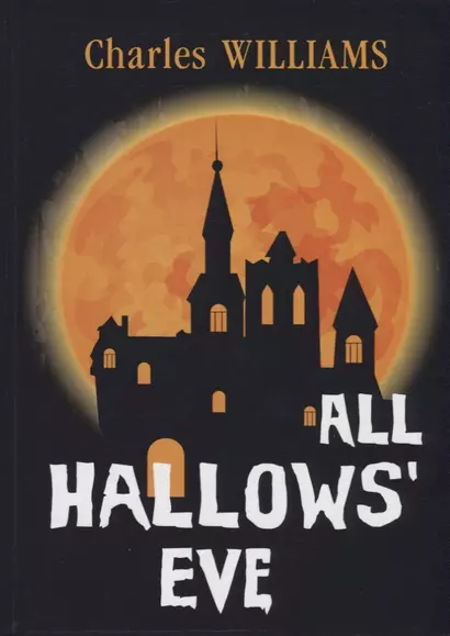 All Hallows Eve = Канун дня Всех Святых: на англ.яз. Williams C. - фото 1