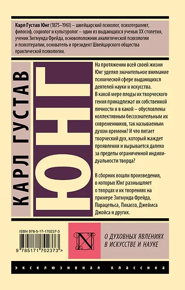 О духовных явлениях в искусстве и науке - фото 2