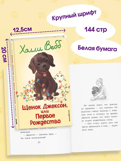 Щенок Джексон, или Первое Рождество (выпуск 56) - фото 6
