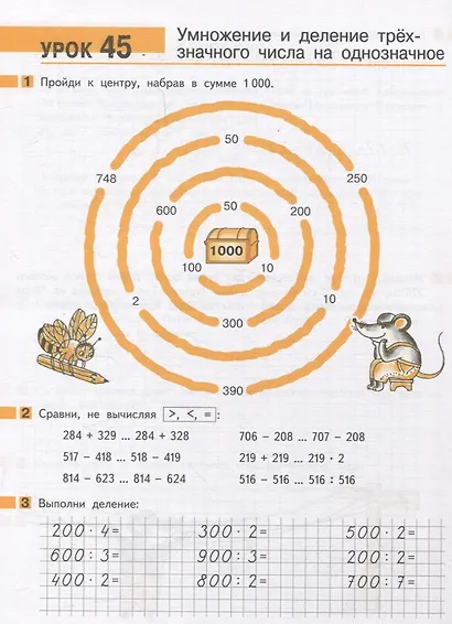 Математика в начальной школе. Вычисления в пределах тысячи. Рабочая тетрадь - фото 3