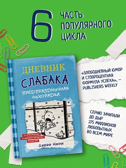 Дневник Слабака-6. Предпраздничная лихорадка - фото 4