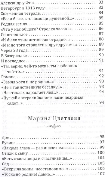 Любимые поэты Бродского. Книга 1. Осень. - фото 5