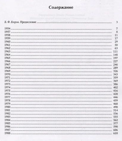 Переписка. 1954-1993 гг. Ю.М. Лотман, З.Г. Минц - Б.Ф. Егоров - фото 2
