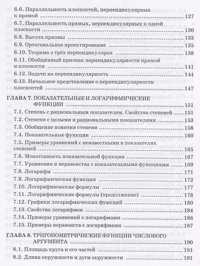 Сборник заданий и упражнений к учебнику "Математика: алгебра и начала математического анализа, геометрия". Базовый и углубленный уровни. 10 класс - фото 4
