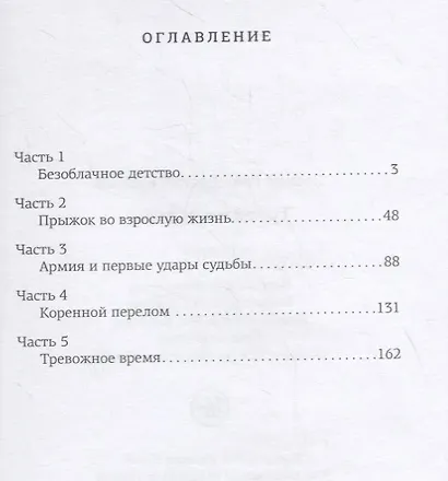 Тропами судьбы - фото 2