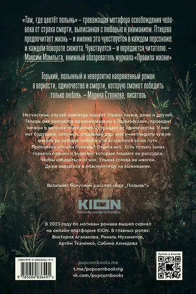 Там, где цветет полынь (кинообложка) - фото 2