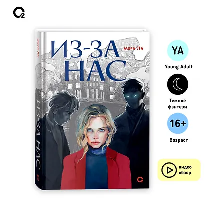 Из-за нас - фото 7