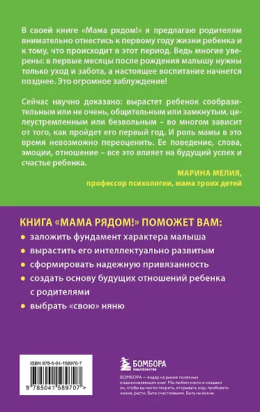 Мама рядом! Главный секрет первого года жизни - фото 2