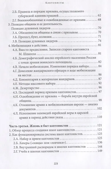 Кантонисты - фото 3