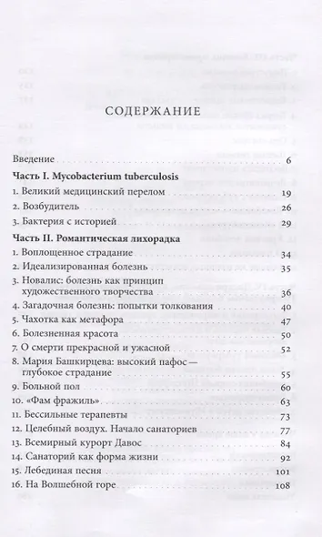Чахотка: другая история немецкого общества - фото 2