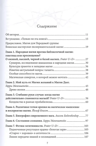 Живая магия идеи и открытия практикующих магов наших дней - фото 2