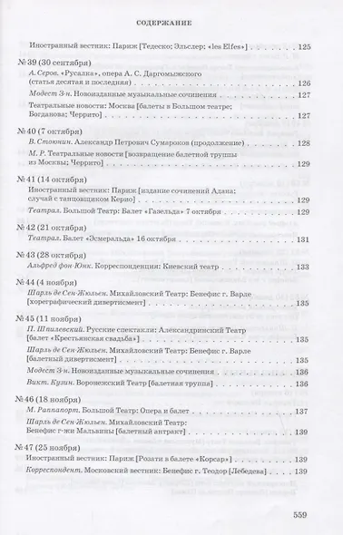 «Музыкальный и театральный вестник» о балете (1856–1860). Учебное пособие - фото 6