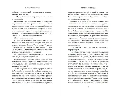 Половинка сердца - фото 6