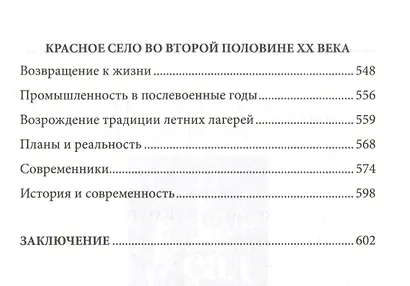 Красное село. Страницы истории - фото 4