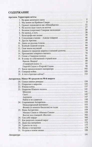 Высокие широты - фото 2