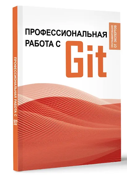 Профессиональная работа с Git - фото 3