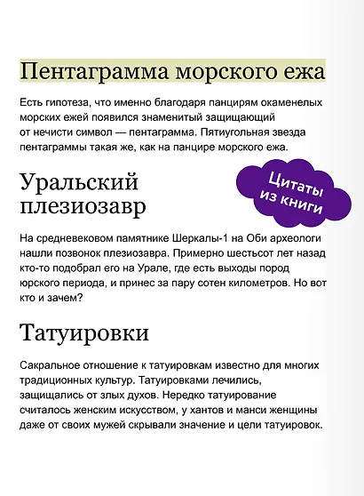 Мифы окаменелостей. От костей великанов и пальцев водяных до зубов дракона и стрел с неба - фото 7